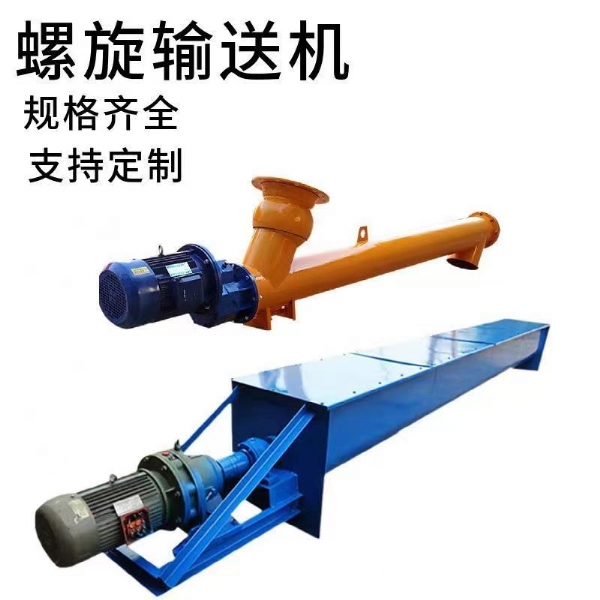 螺旋輸送機(jī)